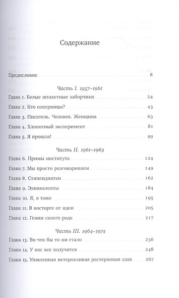 Равноправные: История искусства, женской дружбы и эмансипации в 1960-х - фото 2