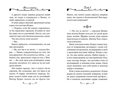 Магия соперниц - фото 6