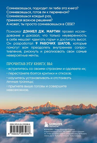 Что нам нужно для веры в себя? Как преодолеть страхи, обрести внутреннюю опору и покорить любые вершины. - фото 2