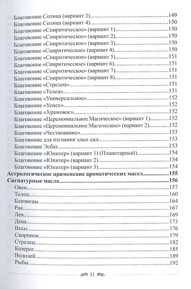 Древняя природная магия - фото 13