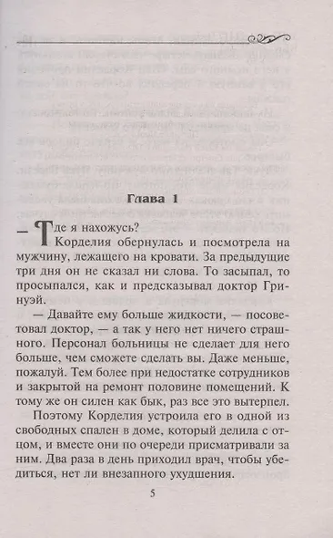 Спасенная любовь - фото 2