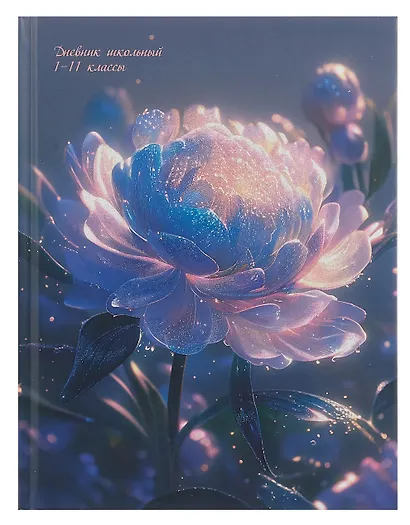 Дневник шк. "ВОЛШЕБНЫЙ ЦВЕТОК-1" 7БЦ, мат.ламинация, выб.лак, глиттер, резинка - фото 1