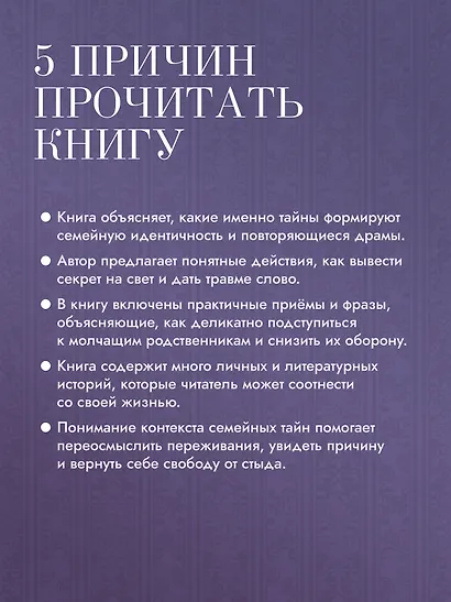 Семейная тайна. Как прошлое управляет нашей жизнью - фото 5