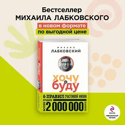 Комплект из 2-х книг: Хочу и буду (покет) + Люблю и понимаю (покет) - фото 4