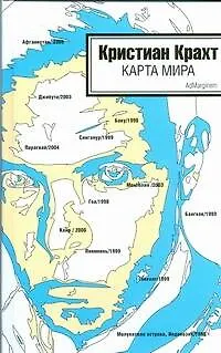 Карта мира: эссе - фото 1