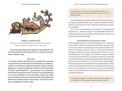 Интимное Средневековье. Истории о страсти и целомудрии, поясах верности и приворотных снадобьях - фото 4