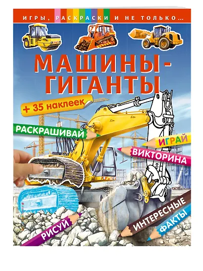 Машины-гиганты - фото 3