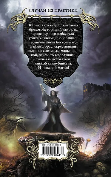 Случай из практики : фантастический роман - фото 2