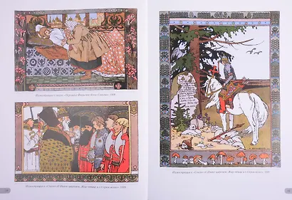 Иван Билибин. Сказки - фото 3