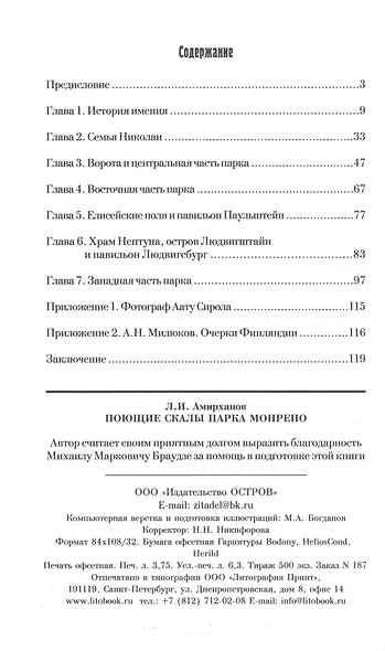 Поющие скалы парка Монрепо - фото 2