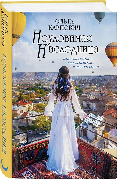 Неуловимая наследница - фото 3