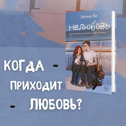 Комплект из 3-х книг: Непара + Нетвой + Нелюбовь - фото 4