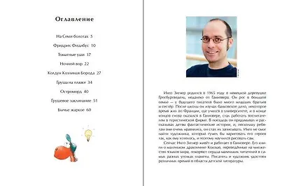 Дракончик Кокоша и ученик чародея - фото 9