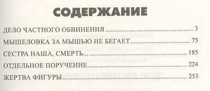 Дело частного обвинения - фото 2