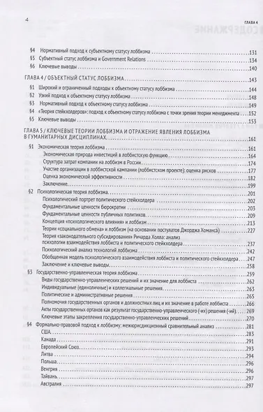 GR: Полное руководство по разработке государственно-управленческих решений, теории и практике лоббирования - фото 3