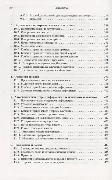 Колмогоровская сложность и алгоритмическая случайность - фото 5