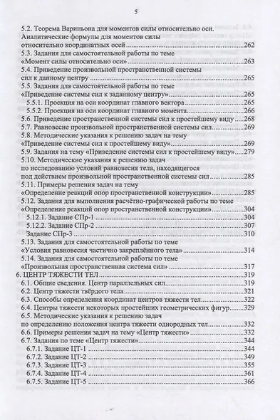 Теоретическая механика в среде Maple. Статика. Учебное пособие для вузов - фото 4