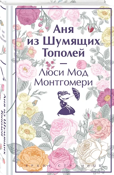 Аня из Шумящих Тополей - фото 3