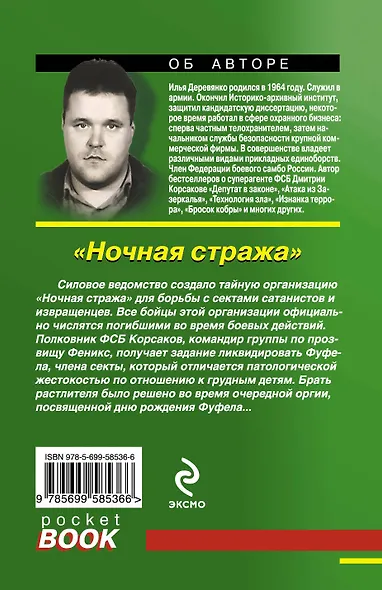 Ночная стража - фото 2