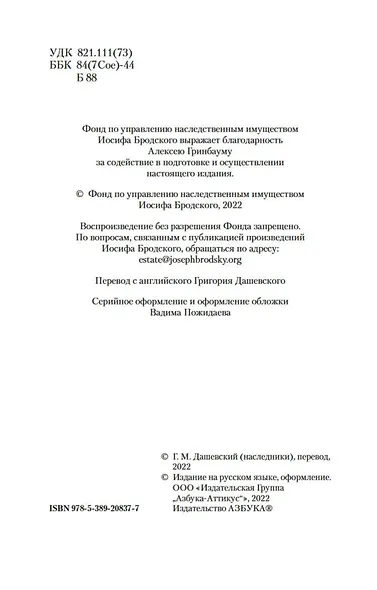 Набережная Неисцелимых. Watermark (билингва) - фото 9