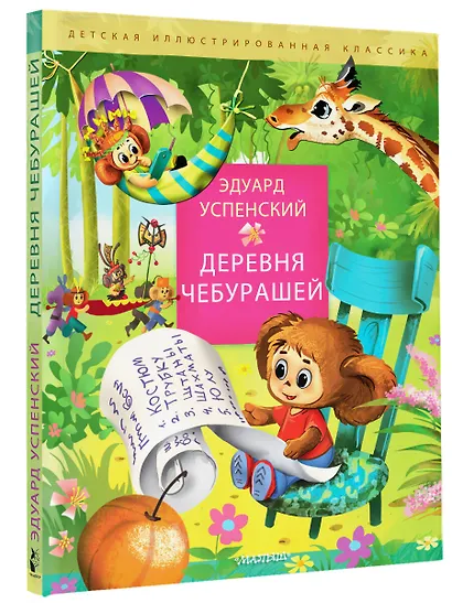 Деревня чебурашей - фото 3