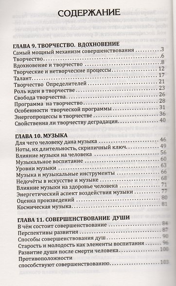 Человек золотой расы. Кн.6  Ч. 2. 2-е изд. Развитие человека (обл.) - фото 2
