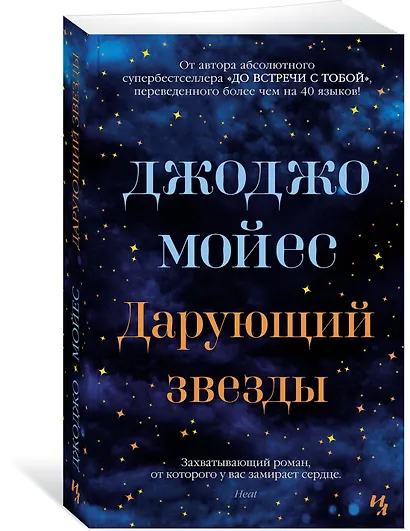 Дарующий звезды - фото 3