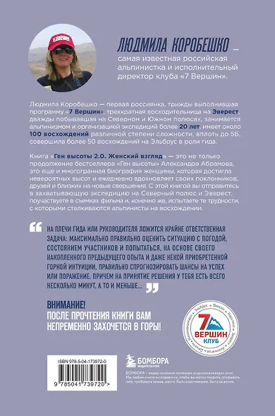Ген высоты 2.0. Женский взгляд. Биография первой российской альпинистки, выполнившей программу 7 Вершин - фото 2