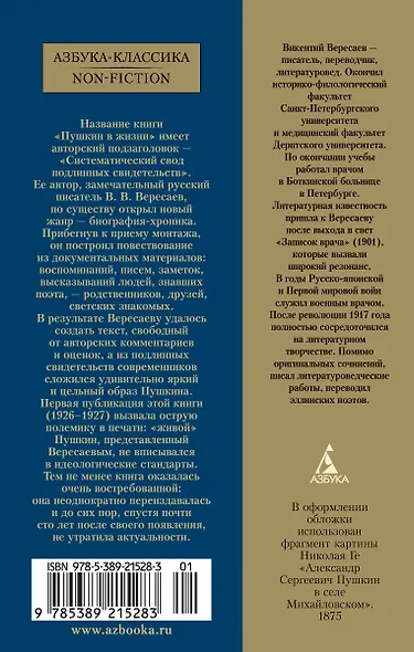 Пушкин в жизни - фото 2