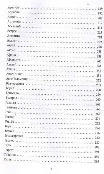 Судьба Мифа. Энциклопедический словарь - фото 4