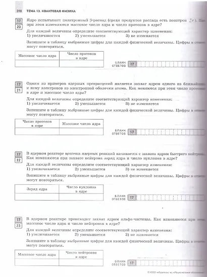 ЕГЭ-2026. Физика. Отличный результат. Учебная книга - фото 3