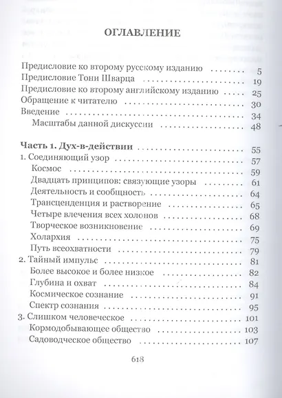 Краткая история всего - фото 2