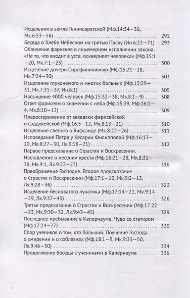 Четвероевангелие атеиста - фото 7