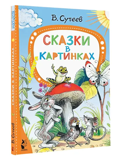 Сказки в картинках - фото 3