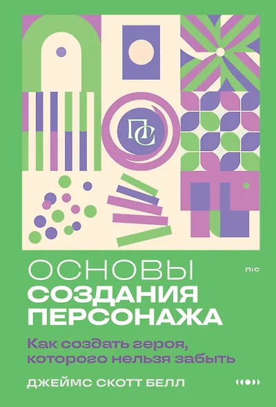 Основы создания персонажа: Как создать героя, которого нельзя забыть - фото 1