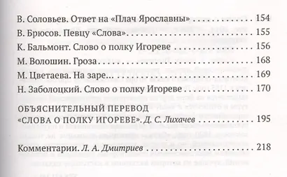 Слово о полку Игореве - фото 4