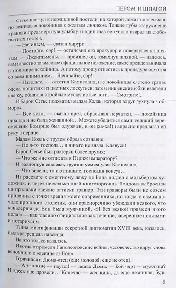 Пером и шпагой. Битва железных канцлеров - фото 6