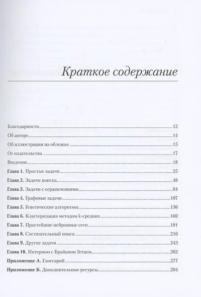 Классические задачи Computer Science на языке Java - фото 3