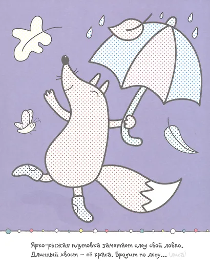 Раскрась водой. Загадки-добавлялки (комплект из 4 книг) - фото 9