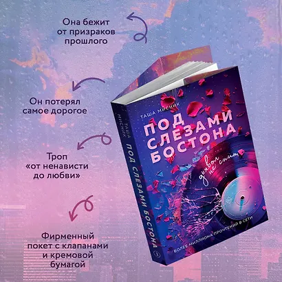 Под слезами Бостона. Дьявол не спит - фото 5