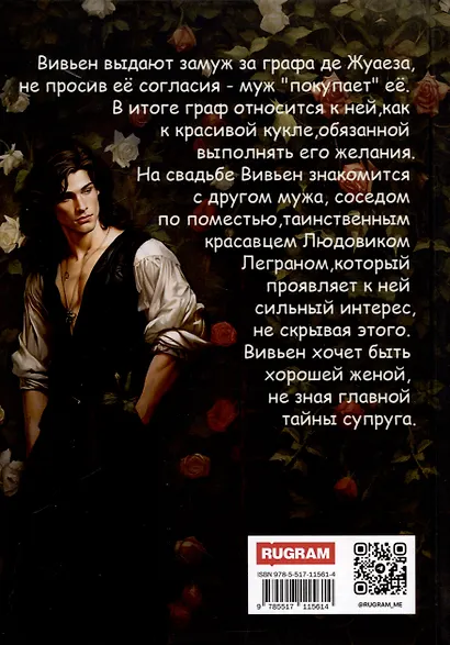 Графиня для Альфы - фото 2