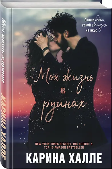 Моя жизнь в руинах - фото 3
