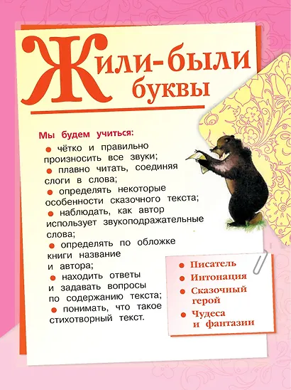 Литературное чтение. 1 класс. Учебник. В 2-х частях. Часть 1 - фото 4