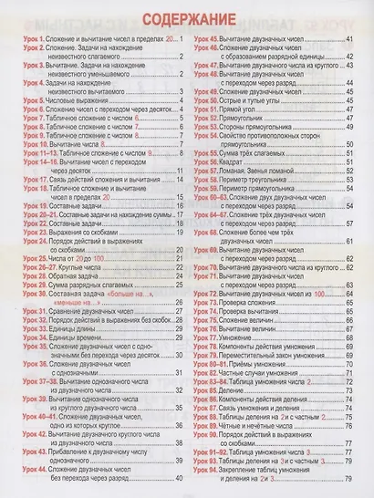 Математика. Тетрадь для закрепления знаний. 2 класс - фото 2