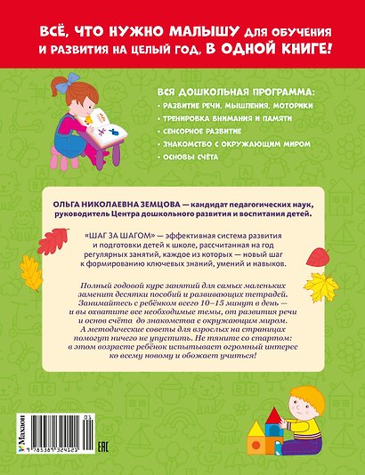 Полный годовой курс занятий для детей 1-2 лет - фото 2
