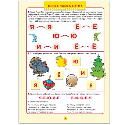 ШколаСемиГномов 4-5 лет Уроки грамоты Книга с игрой и наклейками - фото 3