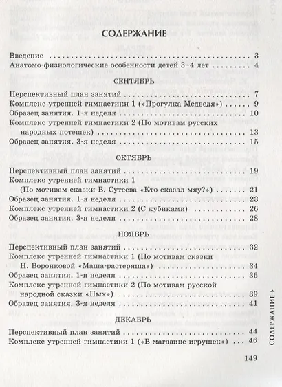 Физическое воспитание детей 3-4 лет - фото 2