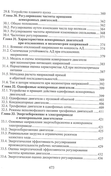 Электрические машины - фото 8