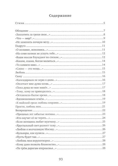 Сердечный круг: стихи, афоризмы, графика - фото 2
