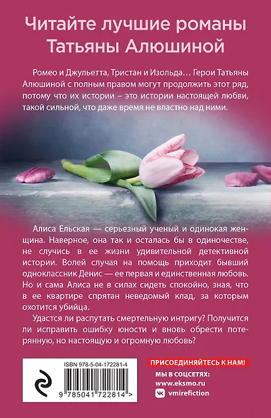 Отсроченный шанс, или Подарок из прошлой жизни - фото 2